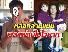 อย่าลืมฉัน10ปีผ่านไป ภาพล่าสุด เฮเดน-โจชัว โตเป็นหนุ่มกันเเล้ว