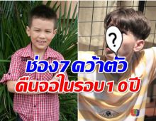  จำได้ไหม? น้องไบเบิ้ล อดีดาราเด็กยอดกตัญญูตอนนี้เป็นหนุ่มเเล้ว 