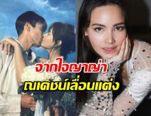 ญาญ่าเปิดใจรู้สึกยังไง? ณเดชน์เลื่อนงานแต่งไปไม่มีกำหนด