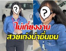 จำเธอได้มั้ย? อดีตดาราเด็กชื่อดัง ตอนนี้ผันเป็นเซลล์ขายรถ