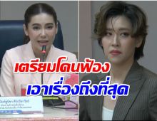 เชียร์-กาตูนย์ เเท็คทีมฟาดเดือด ยืนยันชาเม่ไม่มีส่วนผสมของสารเสพติด! 