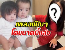 น่าเอ็นดู! น้องอลิน-น้องอลัน เผลอแป๊บๆโตขนาดนี้แล้ว แถมเก่งด้วย