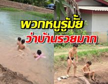 เอ็นดูทายาทดาราดัง โดดน้ำคลอง หนูรู้มั้ยที่บ้านรวยมาก