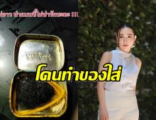 แช่งกลับ! “ต้นหอม“ โดนคนเล่นของใส่ ลั่นไม่ใช่คอนเทนต์ .