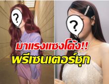 ปีทอง! นักร้องสาวกิบรวบ ฟาดพรีเซนเตอร์ 9 ตัวรวบ