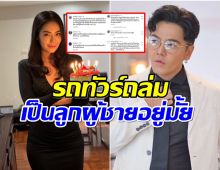 ไม่รอด พีเค โดนรถทัวร์ถล่ม หลังแฟนสาว มิเรียน ออกมาแฉ