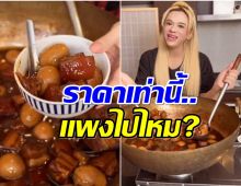 เอ ศุภชัย ผันเป็นเเม่ค้าขายไข่พะโล้ อึ้งราคางานนี้ดราม่าสนั่น