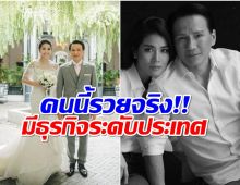 รวยอื้อ! ส่องธุรกิจ ประสพ  สามี กบ พิมลรัตน์ ระดับมหาเศรษฐี