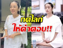 ไปฟังคำตอบ กระแต อาร์สยาม หลังถูกคนถาม บวชทำไมให้ลำบาก