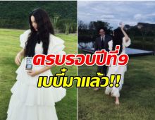 เฮทั้งวงการ! คู่รักมาราธอน 9 ปี ฉลองความหวานลูกคนเเรกมาเเล้ว