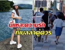 พากันเเชร์ ภาพสุดน่ารัก เบลล่า จับมือคุณเเม่-ควงเเขนเเฟน!