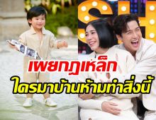 พุฒ-จุ๋ย เปิดใจทำไมไม่ใส่ลูกแฝด เผยกฎเหล็กใครมาบ้านห้ามทำสิ่งนี้