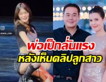 เช็ครีแอ็ค เป็ก สัณณ์ชัย หลังดูคลิปน้องลียาเต้นสะบัดไหวไหมพ่อ?