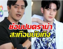 ย้อน 2 ประเด็นดราม่าใหญ่ ฟิล์ม รัฐภูมิ ที่คนไทยทั้งประเทศจำไม่ลืม