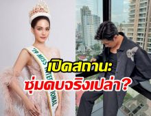 พระเอกดังตอบชัดสถานะ บิ๊นท์ สิรีธร หลังคนลือซุ่มคบกัน