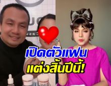 เซอร์ไพรส์! สมปองเปิดตัวแฟนสาว แพรรี่พร้อมรับขวัญหลานจุกๆ