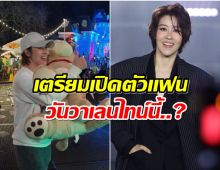 อุ๊ยยังไง? เชียร์ ฑิฆัมพร โดนจับตาเตรียมสละโสดเร็วๆนี้