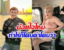 ล้วงความในใจ ครูไพบูลย์ รับมืออย่างไรทุกวันนี้คนยังบูลลี่ไม่หยุด