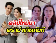 อีกแล้ว! โฟม-เจมส์จิ โดนจับผิดจนวุ่น ฝ่ายหญิงขอเคลียร์ทันที