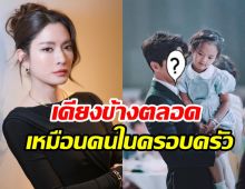 แอฟ สุดภูมิใจคำพูด น้องปีใหม่ ให้เครดิตพระเอกดังช่วยเลี้ยงมากับมือ