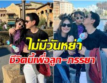 ข่าวลือไม่มีมูล! คู่รักดังขาเตียงมั่นคง หนีดราม่าลั้นลาเมืองนอก