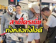 รวยแล้วยังใจดี! สามีนางเอกดัง เหมาขนมปังร้าน แอมป์ พีรวัศ
