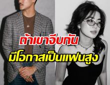 ก้อย อรัชพร เผยสเปกหนุ่ม FCฟังแล้วเอ๊ะ! ตรงกับดาราหนุ่มคนนี้?