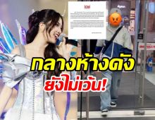 ต้นสังกัดนางเอกร่อนจดหมายด่วน หลังถูกซาแซงละเมิดความเป็นส่วนตัว