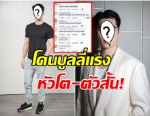 เพจดังวิจารณ์เเรงมาก! พระเอกน้องใหม่คนนี้หล่อตรงไหน