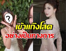 มุก วรนิษฐ์ ประกาศต้อนรับดาราสาวคนนี้ เข้าแก๊งสาวโสดแล้ว
