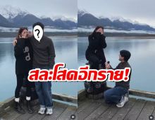 นางเอกสาวร้องไห้โฮถูกเซอร์ไพรส์ขอแต่ง พร้อมเปิดหน้าว่าที่เจ้าบ่าวครั้งแรก!
