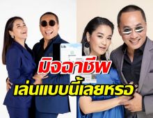 เปิ้ล นาคร งง! ถามพี่เอกชัย เล่นกับผมแบบนี้เลยหรอครับ