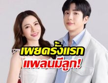เผยครั้งแรก!นนกุล ชานนท์ วางแพลนมีลูกกับ แอฟ ทักษอร แล้ว