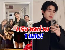 ไม่ทิ้งกัน พีพี-ครอบครัว บริจาค 1 เเสน ช่วยเหลือทหารและผู้ลี้ภัยชายแดน