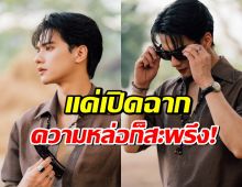 รู้จัก พ่อครูภรัณ หนุ่มหล่อจาก เขมจิราต้องรอด ที่ทำสาวๆยกมือท่วมเกศา