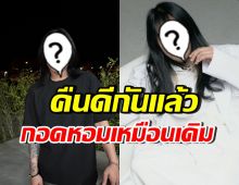 ทุกคนดีใจ! คู่นี้กลับมาสนิทเหมือนเดิมแล้ว หลังงอนกัน