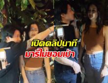 เปิดคลิปนาที มารี เบรินเนอร์ ไม่ยอมเป่าแอลกอฮอล์ ลั่น ถ่ายทำไมจะเอาไปทำข่าว?