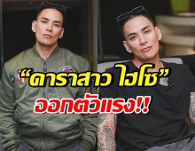 แทค ภรัณยู โพสต์ปม “ดาราสาว ไฮโซ” ชาวเน็ตอ่านจบถึงกับ อุ๊ย!