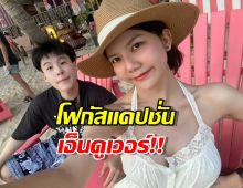 เอ็นดู..แฟน "จ๊ะ นงผณี" โพสต์รูปคู่ ว๊านหวาน แค่แคปชั่นนี่สิ