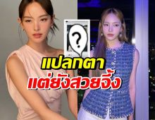 ภาพนี้ยังไง ณิชา ตัดผมแล้วหรอ? แม้ดูแปลกตา แต่สวยสุดๆ