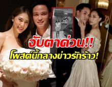 เพลง ชนม์ทิดา โพสต์ชวนสงสัย กลางข่าวลือรักร้าวลูกชายนายกฯ