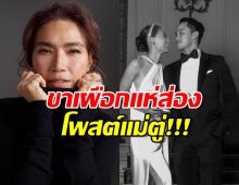 จับตา! ตู่ นันทิดา โพสต์ล่าสุด หลังกระแสข่าวรัก น้องเพลง-เป๊กเศรณี ร้าว!