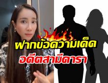แรง! อีป้าข้างบ้าน เล่าเรื่องอดีตสามีดารา ไม่จ่ายค่าเลี้ยงดูลูก