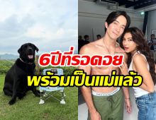 นุ่น รมิดา เปิดใจครั้งแรก!  6ปีที่รอกว่าลูกจะมาไม่ง่ายเลย