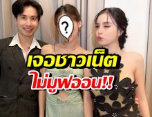 แรงเกิน! นักร้องสาวยืนข้าง หมอบุ๊ค แต่โดนแซะ ขนมพาหนีด่วน
