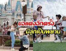 อบอุ่นมาก! ป๊อก ภัสสรกรณ์ ขอมาร์กี้แต่งงานอีกครั้ง มีลูกแฝดเป็นพยาน