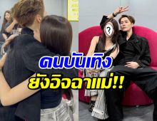 กรี๊ดทั้งโซเชียล! แจ็คสัน หวัง โอบกอด-ถ่ายรูปกับ สาวสวยชื่อดังคนนี้