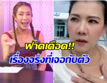 คู่กรณี เเป้ง อรจิรา ฟาดกลับ เล่าละเอียดวันนั้นเกิดอะไรขึ้นบ้าง?