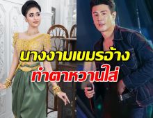 ว๊ายย!!พี่โดม เคลียร์ด่วน โพสต์นางงามเขมรว่อน อ้างอยากจีบ ทำตาหวานใส่