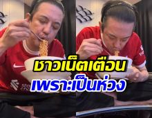 ชาวเน็ตแห่เมนต์เตือน หนุ่ม ศรราม เห็นทำแบบนี้แล้วเป็นห่วง